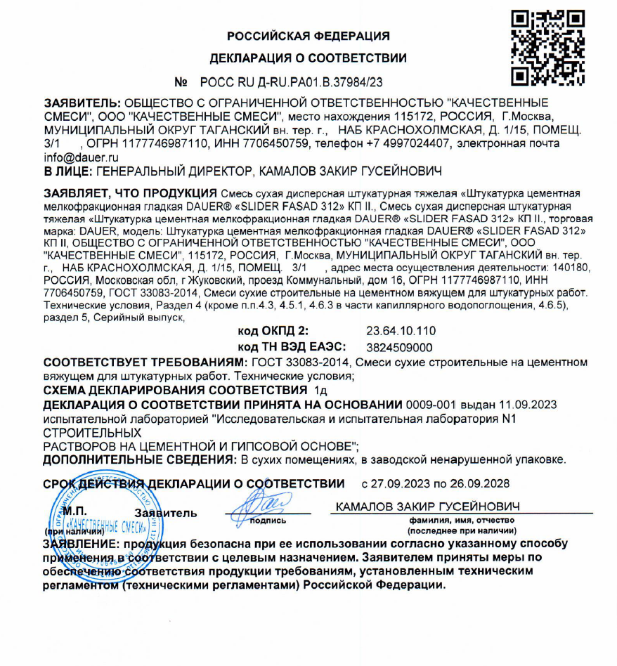 DAUER SLIDER 312 Штукатурка цементная мелкофракционная гладкая